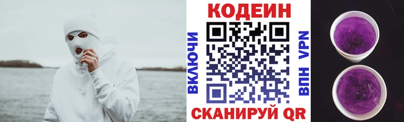 Codein Purple Drank Купить закладки Облучье